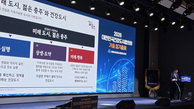 충주시, 민선 9기 데이터 기반 건강도시 정책 방향 밝혀