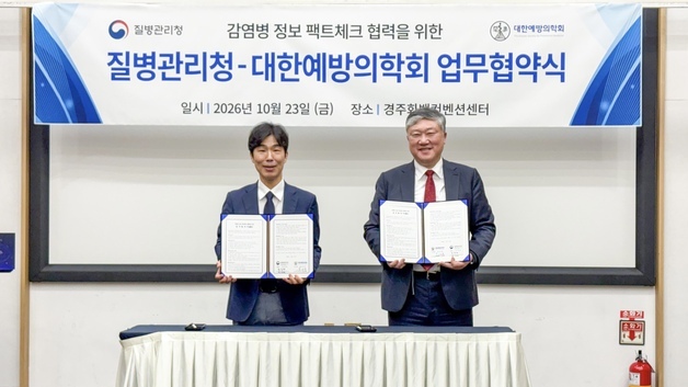 "감염병 가짜정보 막자"…질병청·예방의학회, 팩트체크 나선다