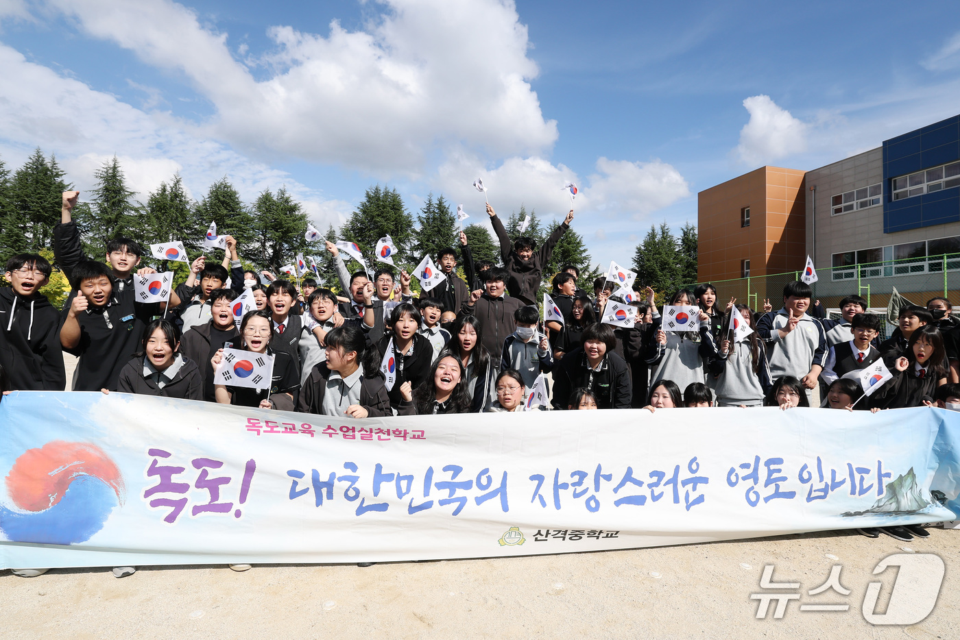 (대구=뉴스1) 공정식 기자 = 126주년 독도의 날(10월 25일)을 이틀 앞둔 23일 대구 북구 산격중학교 운동장에서 독도 사랑 플래시몹에 참가한 학생들이 기념촬영을 하고 있다 …