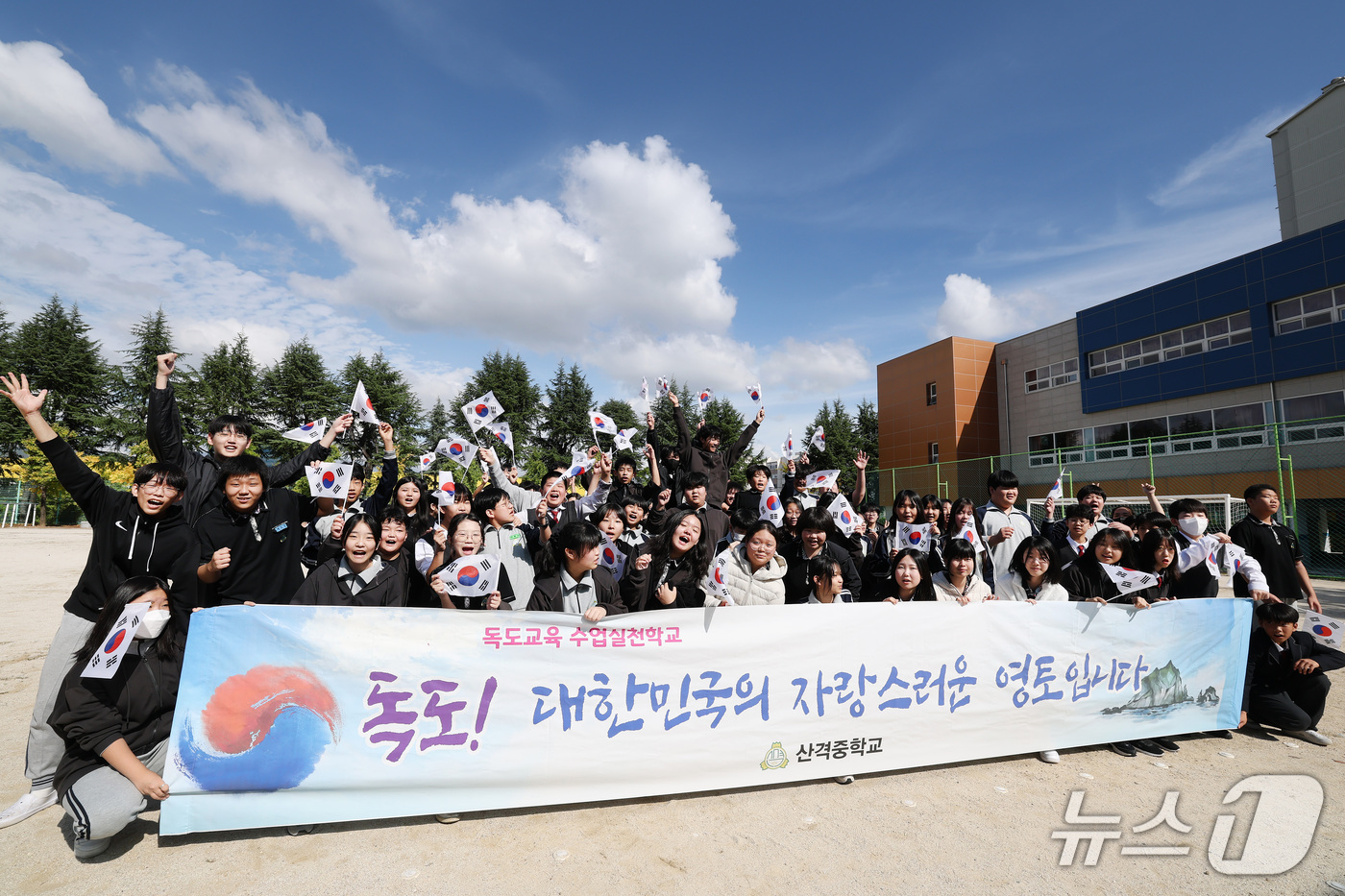 (대구=뉴스1) 공정식 기자 = 126주년 독도의 날(10월 25일)을 이틀 앞둔 23일 대구 북구 산격중학교 운동장에서 독도 사랑 플래시몹에 참가한 학생들이 기념촬영을 하고 있다 …