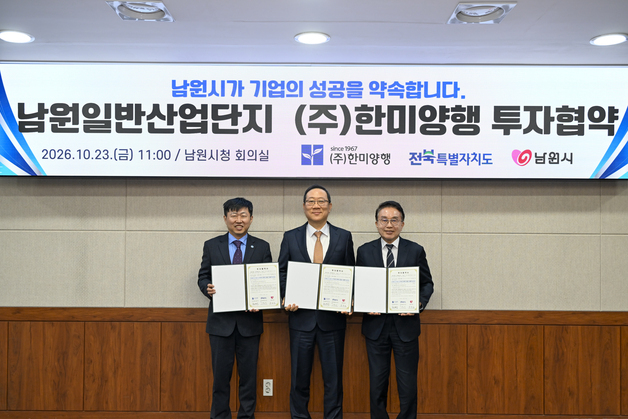 한미양행, 남원에 화장품·건기식 생산공장 건립…191억 투자