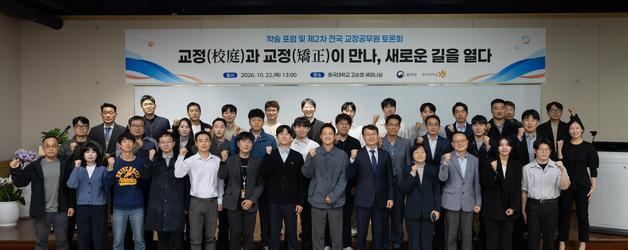 법무부, 교정청 신설 주제 학술포럼·교정공무원 토론회 개최