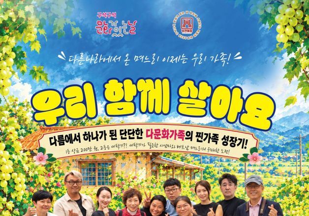 '우리 함께 살아요'…황규철 옥천군수 주민 연극 특별출연