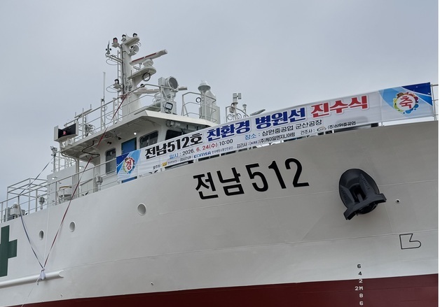 '바다 위 보건소' 512호 병원선 30일 취항…전남서남권 90개 섬 순회