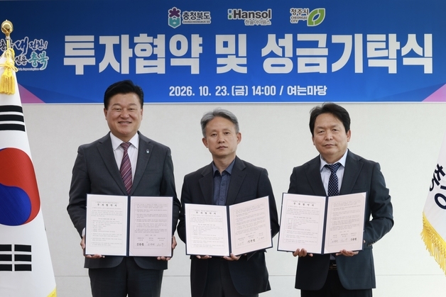 한솔아이원스, 청주 오창에 반도체 부품 생산 공장 신설…1560억 투자