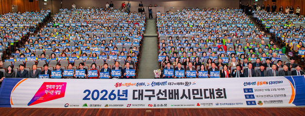 "돌봄 주체로 사회 참여"…대구보건대, 선배시민대회 개최