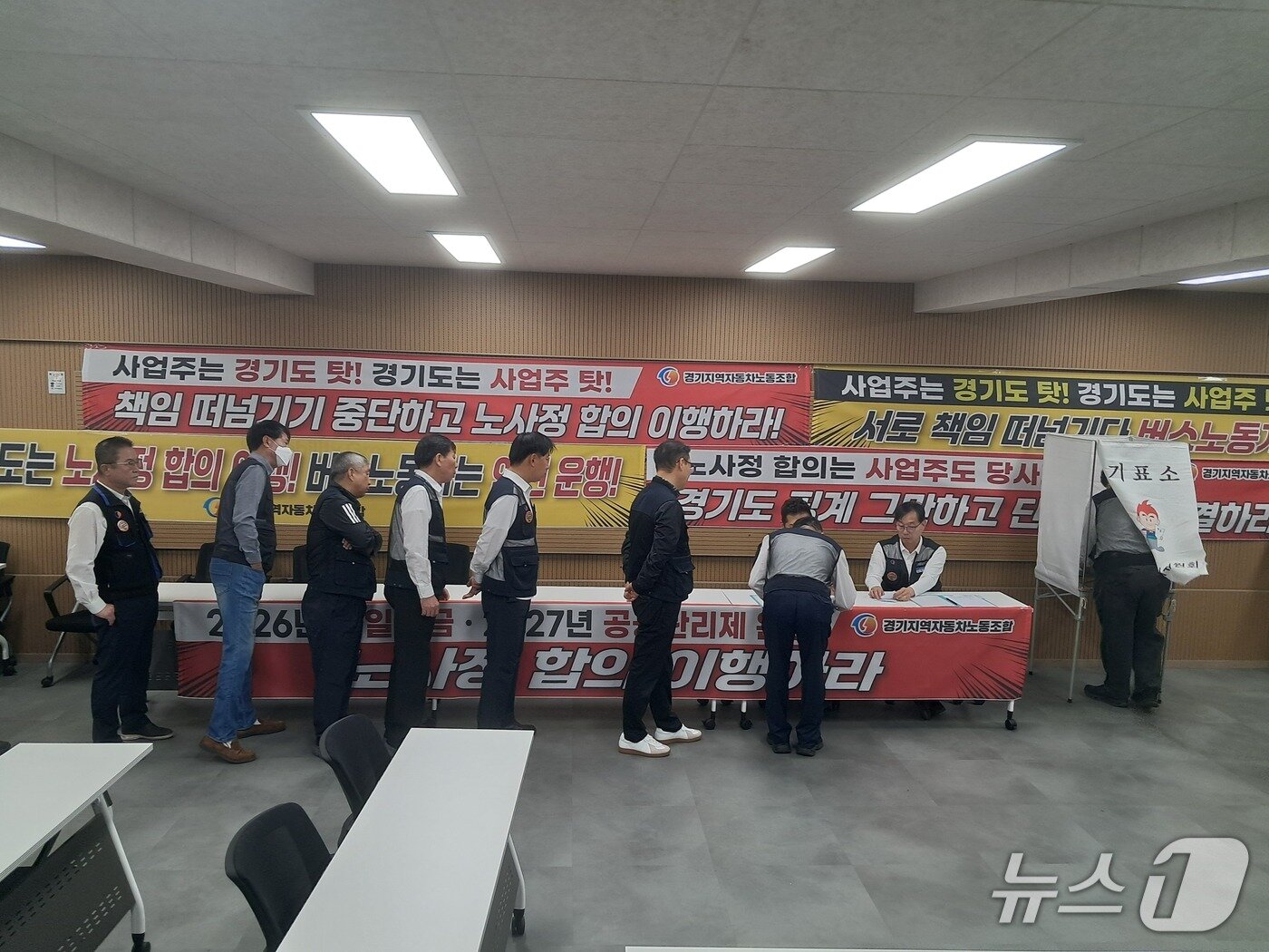 본문 이미지 - 한국노총 전국자동차노동조합연맹 경기지역자동차노동조합이 23일 오전 10시부터 조합원들을 대상으로 총파업 찬반투표를 진행하고 있다. 2026.10.23/뉴스1 ⓒ 뉴스1 김기현 기자