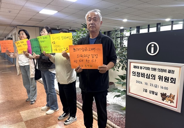 울산 동구의원 월정수당 15% 인상…"공무원 월급도 부족한데" 주민 반발