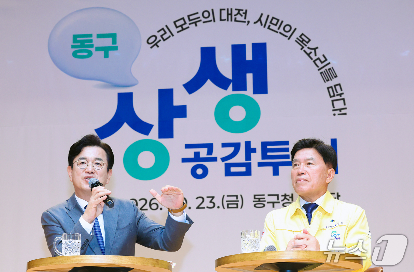 (대전=뉴스1) 김기태 기자 = 허태정 대전시장이 23일 대전 동구청에서 열린 자치구 상생공감투어에서 시민과 대화를 하고 있다. 2026.10.23/뉴스1