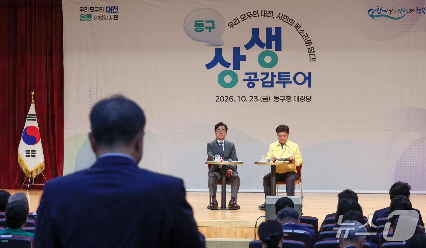 (대전=뉴스1) 김기태 기자 = 허태정 대전시장이 23일 대전 동구청에서 열린 자치구 상생공감투어에서 시민과 대화를 경청하고 있다. 2026.10.23/뉴스1