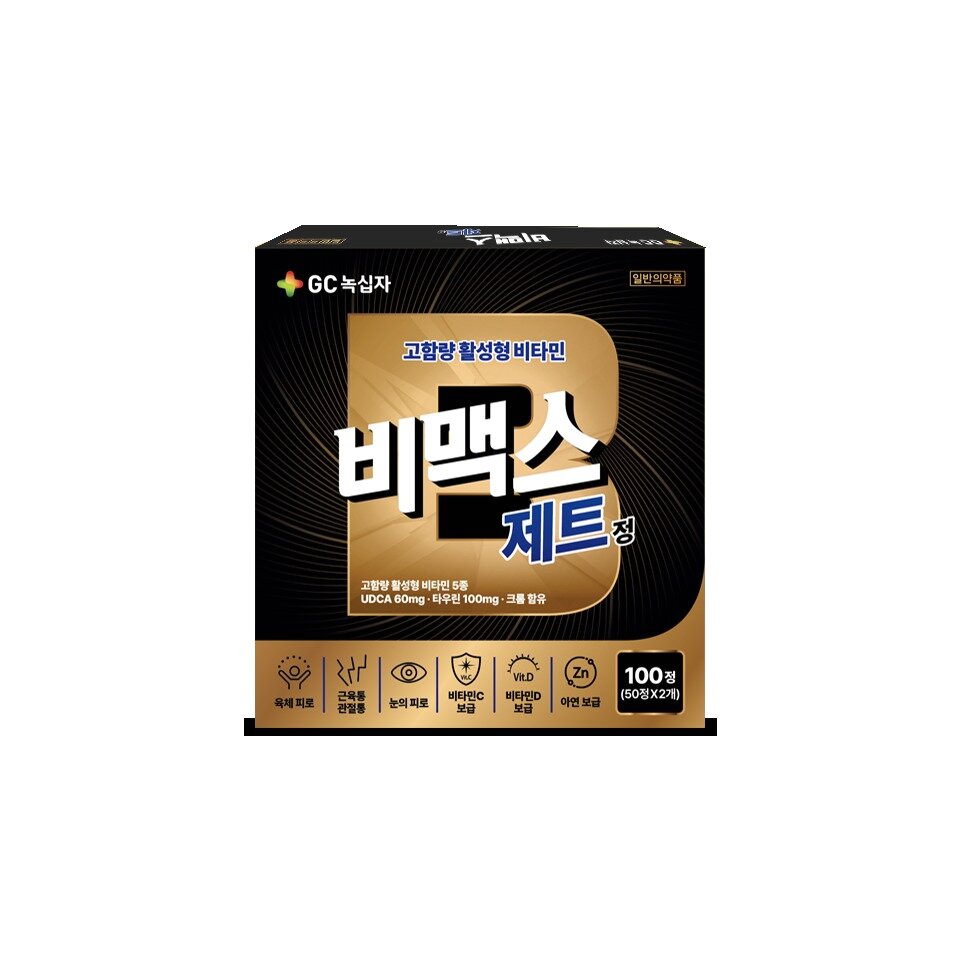 본문 이미지 - 비맥스 제트정(GC녹십자 홈페이지 갈무리)