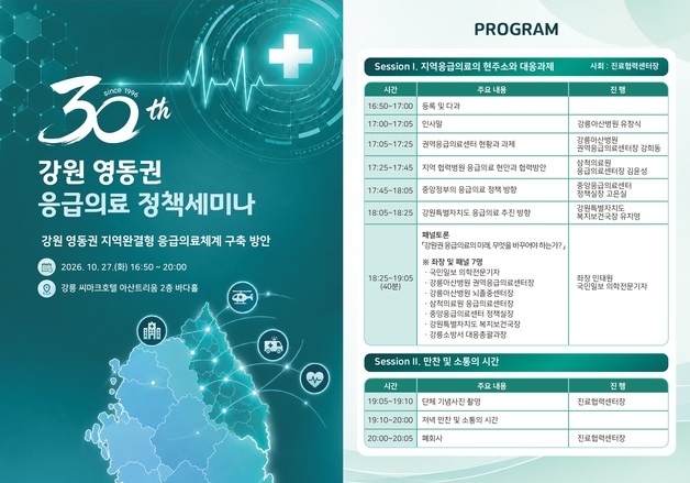 "응급환자 대관령 넘지 않게"…강릉아산병원, 영동권 완결형 체계 모색