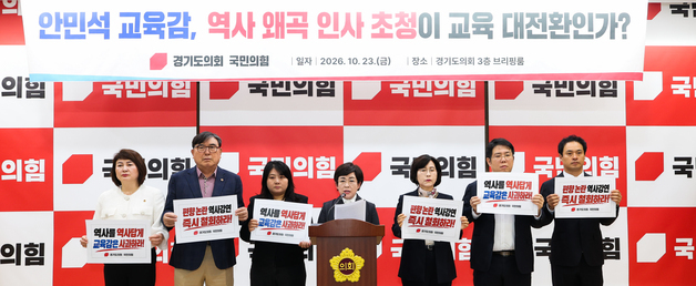 경기도의회 국힘, 황현필 강연 철회 요구…"역사 왜곡 논란"