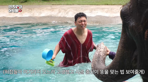 곽범, 방콕서 코끼리와 물놀이…"똥물 뒤집어써도 재밌어"