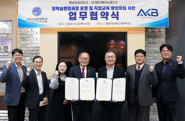 영남이공대-앰코베이뉴에너지, 이차전지 분야 인재 양성