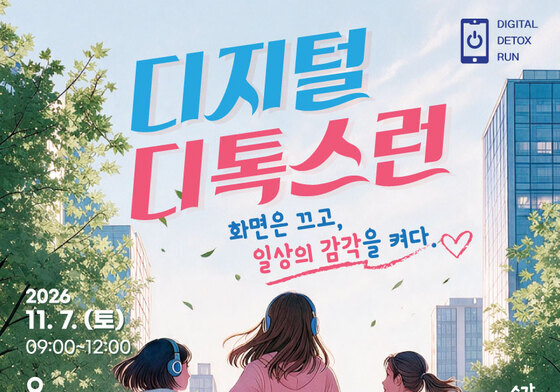 "휴대폰은 끄고" 광주 명소 연결한 '하트 모양' 코스 마라톤 개최