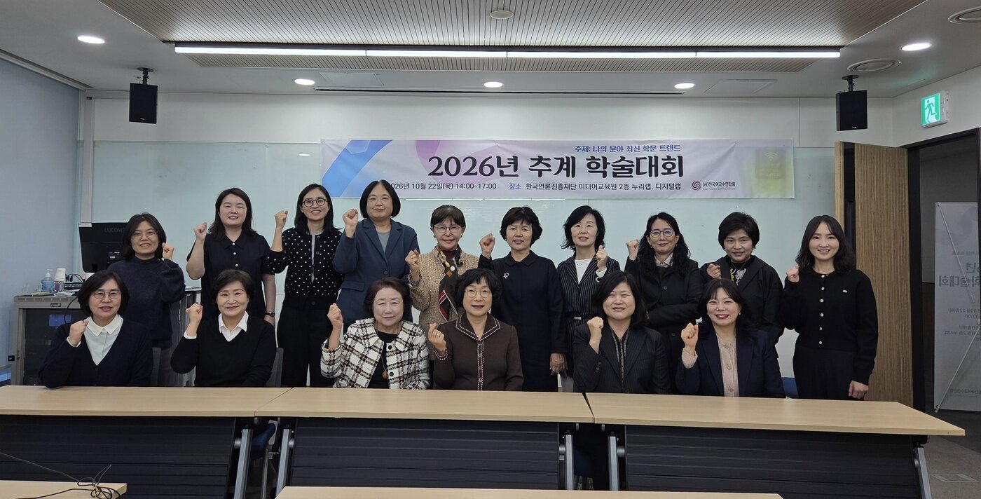 본문 이미지 - 전국여교수연합회 추계 학술대회 참가자들이 기념 사진을 찍고 있다. ⓒ 뉴스1 한송아 기자