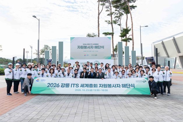강릉 ITS 세계총회 빛낸 자원봉사자 114명…닷새간 활동 마무리