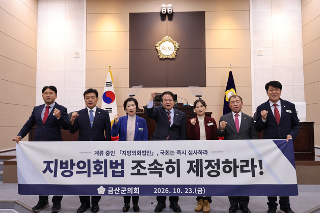 금산군의회 "지방의회법 조속히 제정해야"…국회·정부에 촉구