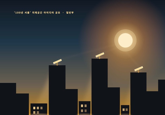 "100년 뒤 서울은 어떤 모습?"…시민 아이디어 20점 전시