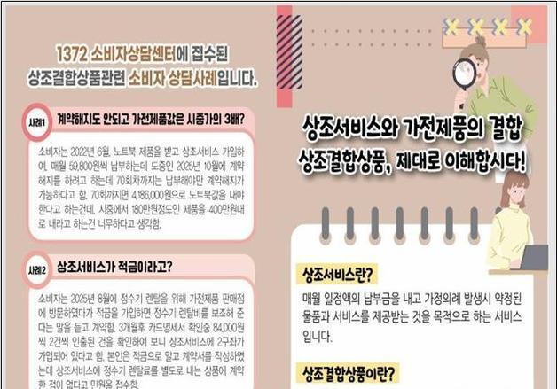 해약환급금 안 주고 소비자 속이고…서울시, 상조·여행업체 8곳 적발