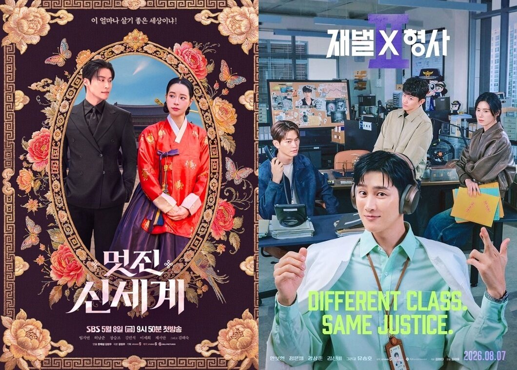 본문 이미지 - SBS '멋진 신세계', '재벌X형사2' 포스터