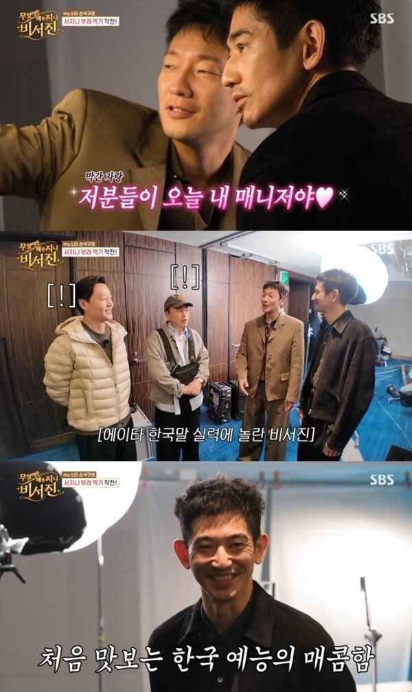 본문 이미지 - SBS '무엇이든 해줄지니 - 비서진' 캡처