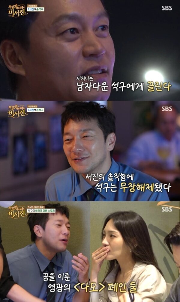 본문 이미지 - SBS '무엇이든 해줄지니 - 비서진' 캡처