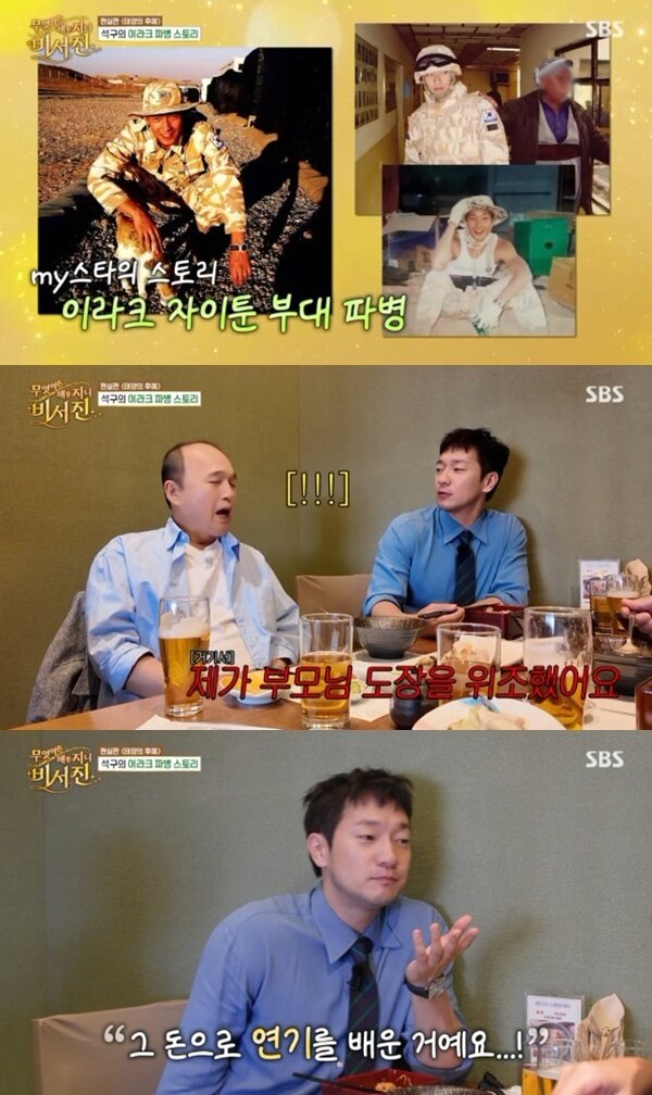 본문 이미지 - SBS '무엇이든 해줄지니 - 비서진' 캡처
