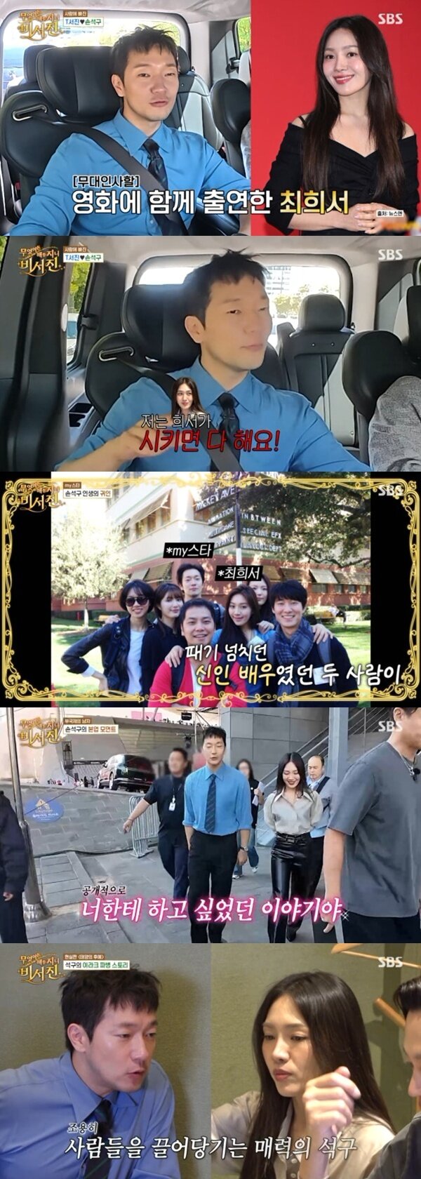 본문 이미지 - SBS '무엇이든 해줄지니 - 비서진' 캡처