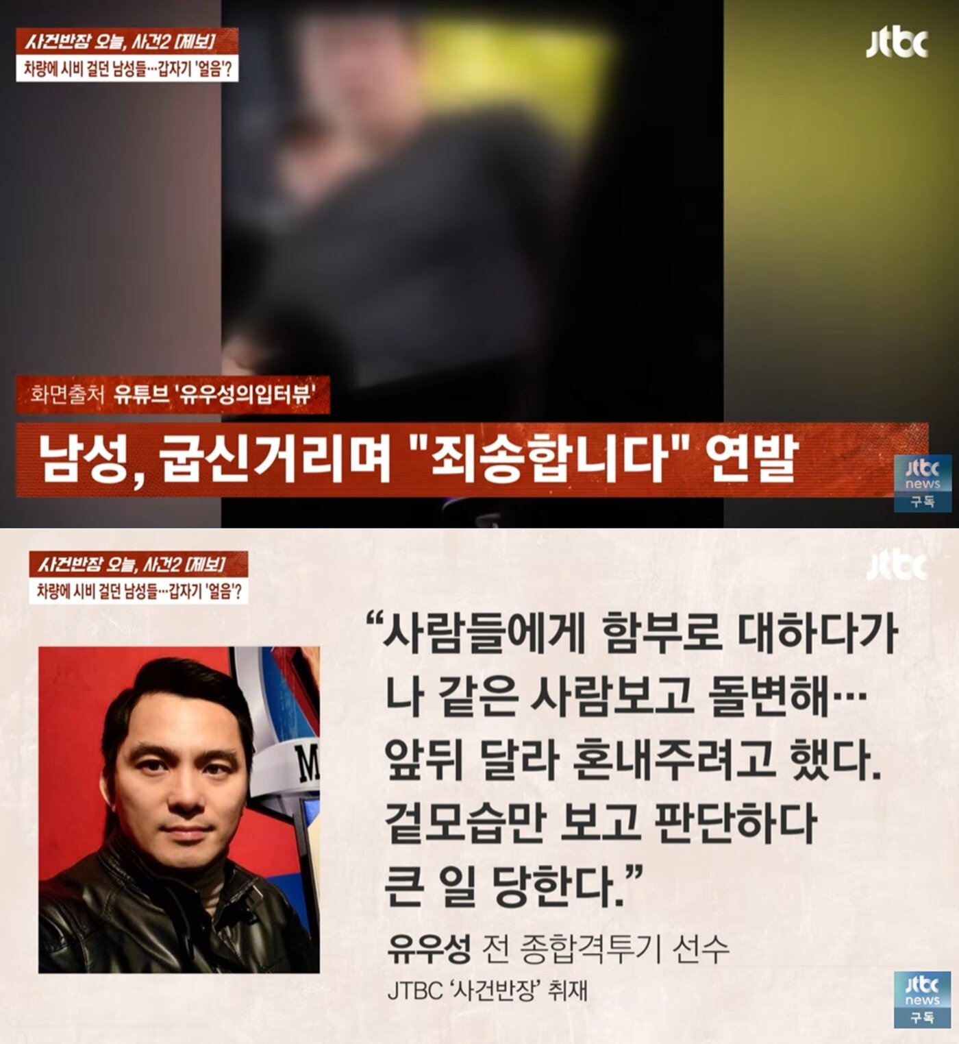 본문 이미지 - JTBC '사건반장'