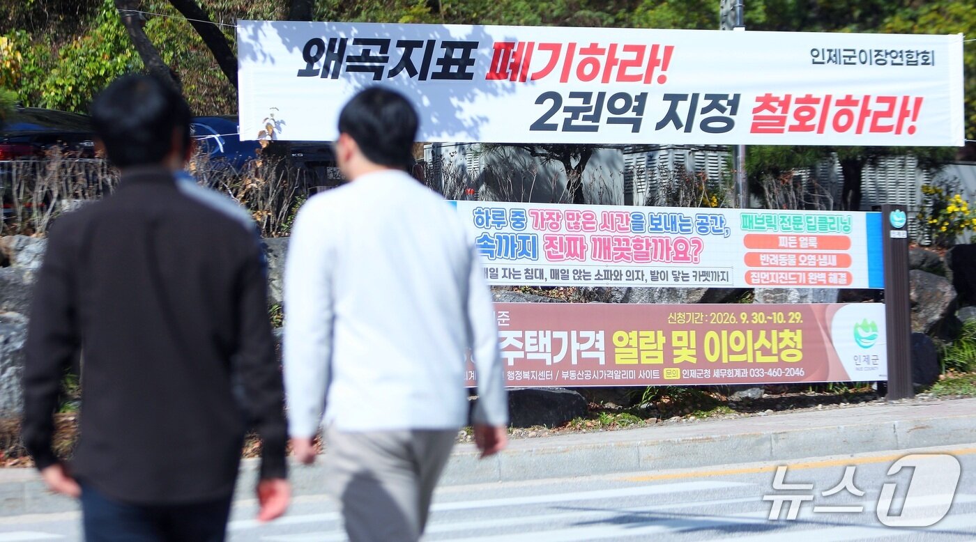 본문 이미지 - 지난 23일 강원 인제군 인제읍에 인구감소지역 지정·지방우대지수(2권역) 재검토를 촉구하는 현수막이 걸려 있다. (인제군 제공. 재판매 및 DB 금지)/뉴스1