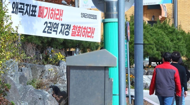 인구감소지역 제외·2권역 지정에 군민 반발…인제 뒤덮은 '규탄 현수막'