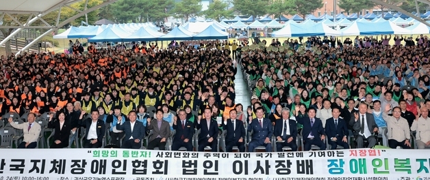 전국 77개 장애인복지시설 종사자 1300여명, 괴산서 화합의 장