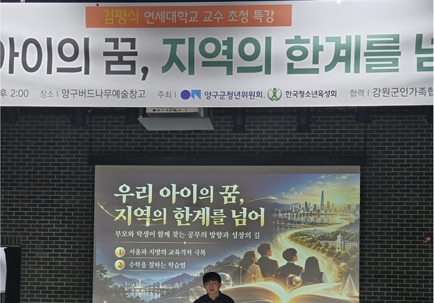 "꿈의 크기, 지역 한계 없어야"…양구서 학습·진로 교육 특강