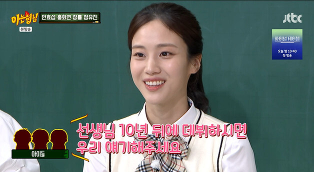 홍화연, 사범대 졸업 후 배우…"얘들아, 선생님 데뷔했다" 감동 [RE:TV]