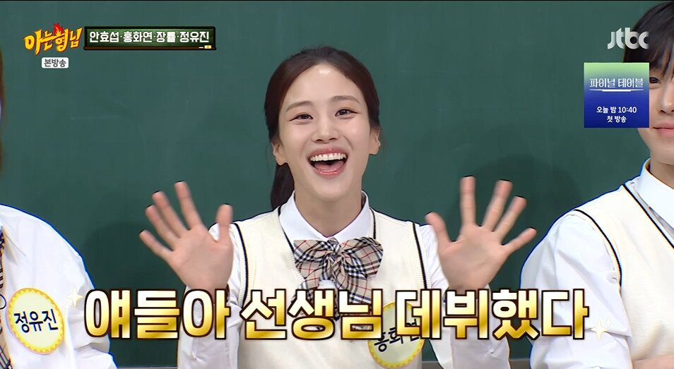 본문 이미지 - JTBC '아는 형님' 갈무리
