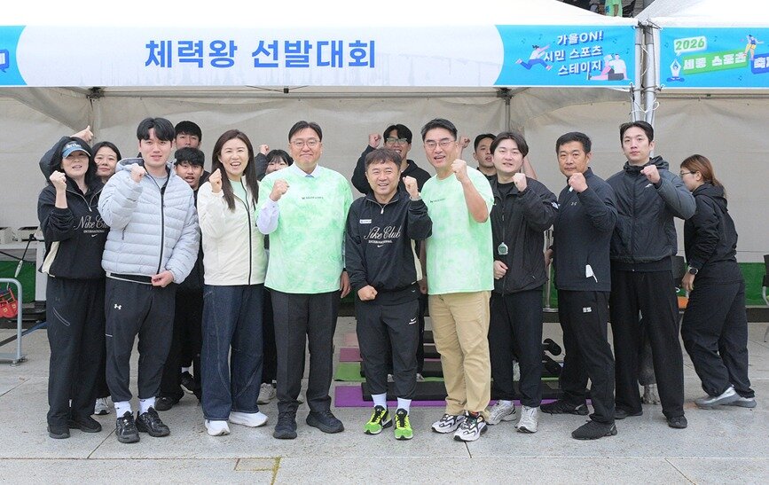 본문 이미지 - 세종체력왕선발대회 기념촬영. 세종시 제공. 재판매 및 DB 금지) .2026.10.25/뉴스1