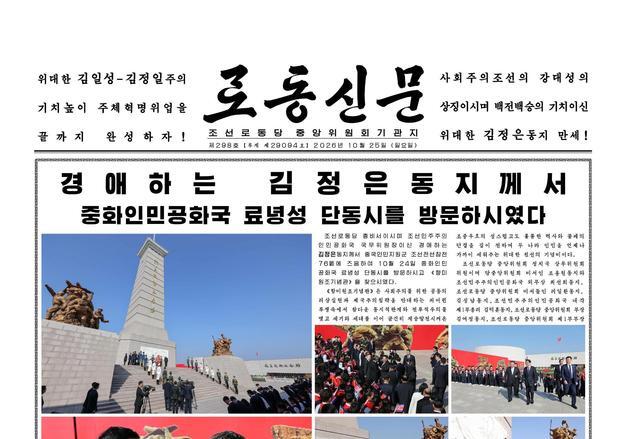 노동신문 가득 채운 김정은 방중…사진 40장 가까이 [데일리 북한]