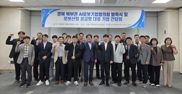 경북도 'AI로봇기업협의회' 출범…"부품 공급망 진출 지원"
