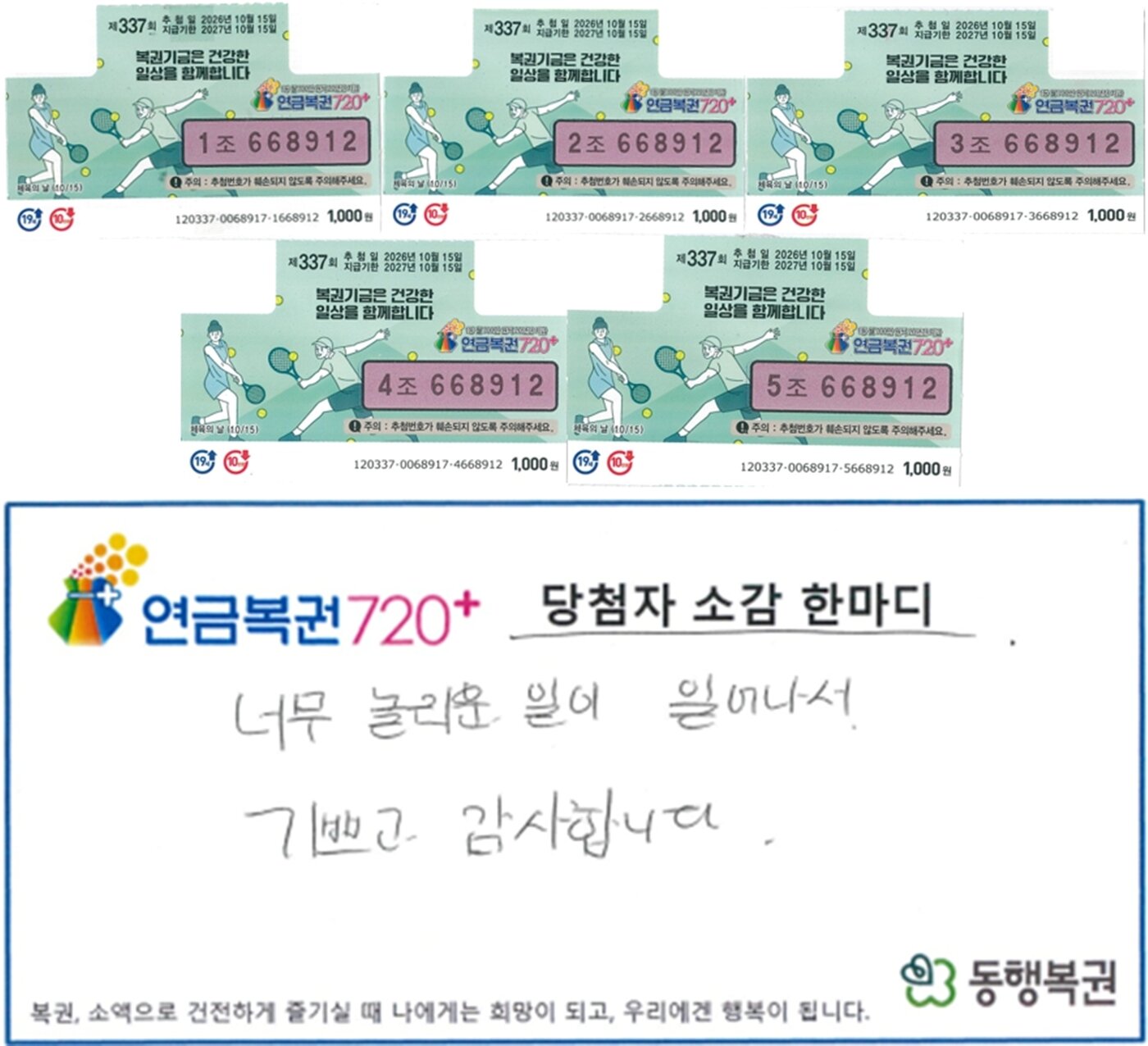 본문 이미지 - 동행복권 홈페이지