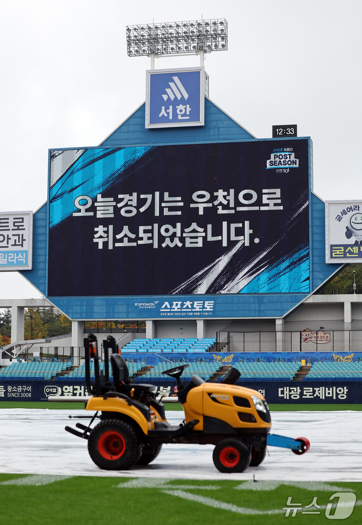 (대구=뉴스1) 김진환 기자 = 25일 대구 삼성라이온즈파크 전광판에 프로야구 2026 신한 SOL KBO 포스트시즌 플레이오프 1차전 KIA 타이거즈와 삼성 라이온즈의 경기 우천 …