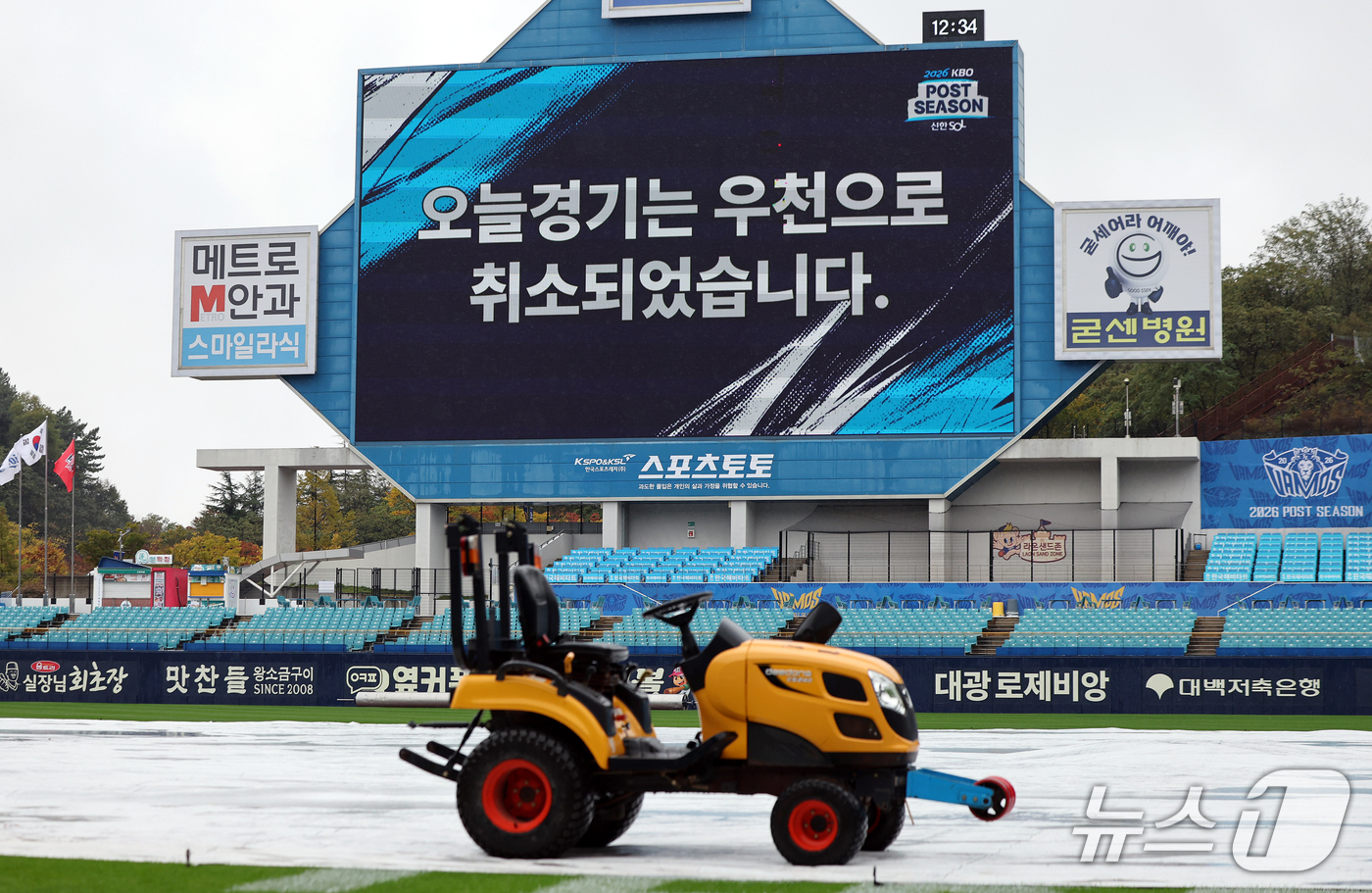 (대구=뉴스1) 김진환 기자 = 25일 대구 삼성라이온즈파크 전광판에 프로야구 2026 신한 SOL KBO 포스트시즌 플레이오프 1차전 KIA 타이거즈와 삼성 라이온즈의 경기 우천 …