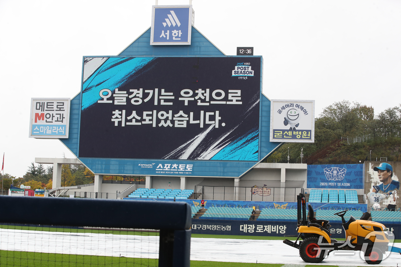 (대구=뉴스1) 공정식 기자 = 25일 대구 삼성라이온즈파크 전광판에 프로야구 2026 신한 SOL KBO 포스트시즌 플레이오프 1차전 KIA 타이거즈와 삼성 라이온즈의 경기 '우 …