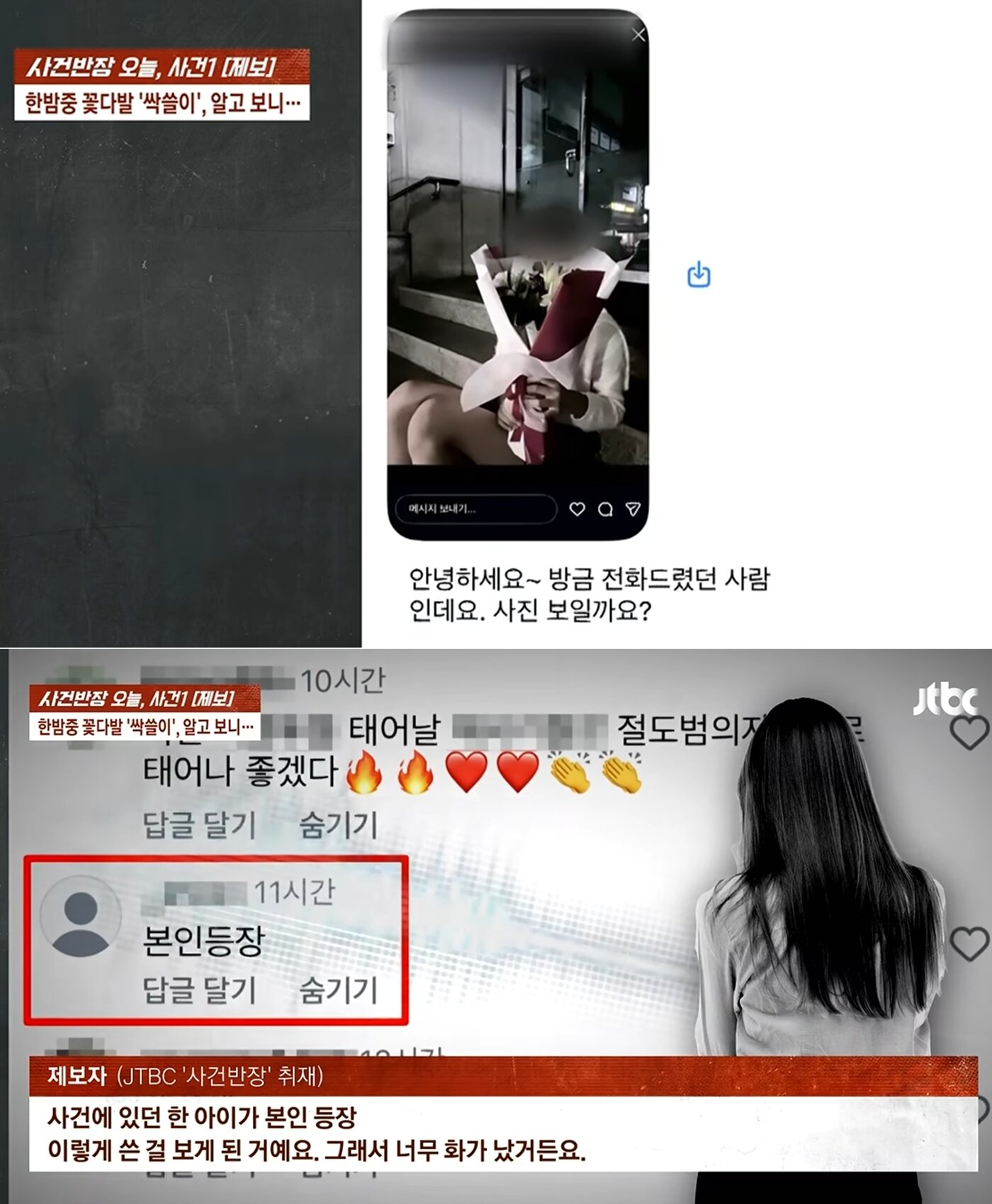 본문 이미지 - JTBC '사건반장'