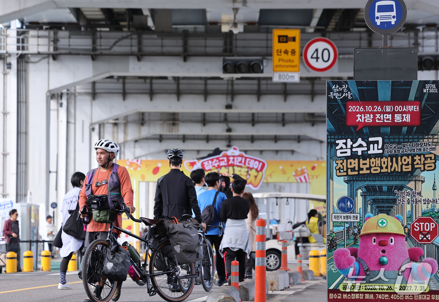 (서울=뉴스1) 김성진 기자 = 잠수교의 차량 통행 전면 통제를 하루 앞둔 25일 서울 서초구 잠수교에서 잠수교 전면보행화사업 착공 안내문이 게시돼 있다.서울시는 26일부터 잠수교 …