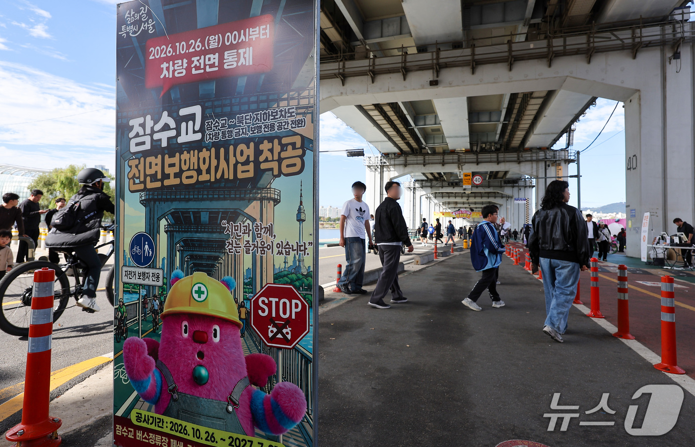 (서울=뉴스1) 김성진 기자 = 잠수교의 차량 통행 전면 통제를 하루 앞둔 25일 서울 서초구 잠수교에서 잠수교 전면보행화사업 착공 안내문이 게시돼 있다.서울시는 26일부터 잠수교 …