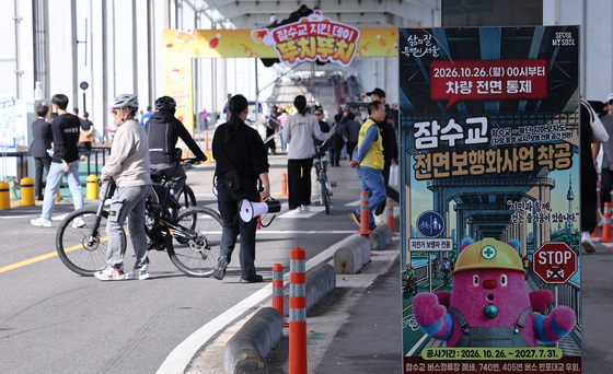 잠수교, 26일부터 전면보행화사업 착공