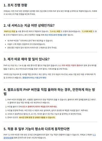 본문 이미지 - 카페24 PHP 보안 취약점 대응 조치 안내 갈무리