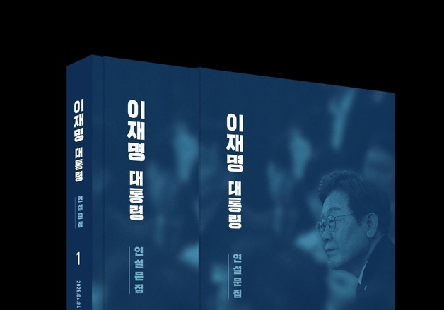 靑, 李대통령 1년간의 메시지 담은 연설문집 발간